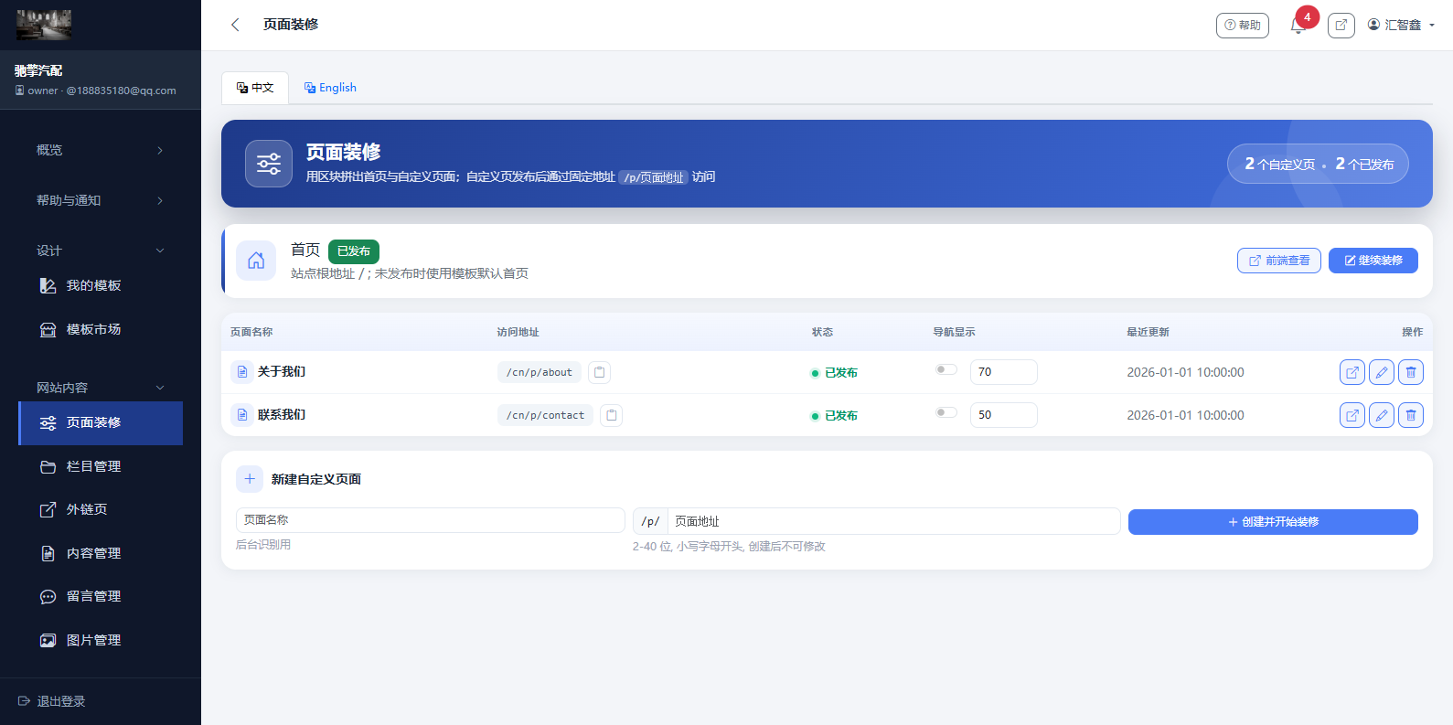 页面装修列表:首页 + 自定义页卡片,状态分已发布 / 草稿 / 未装修 页面装修列表:首页 + 自定义页卡片,状态分已发布 / 草稿 / 未装修