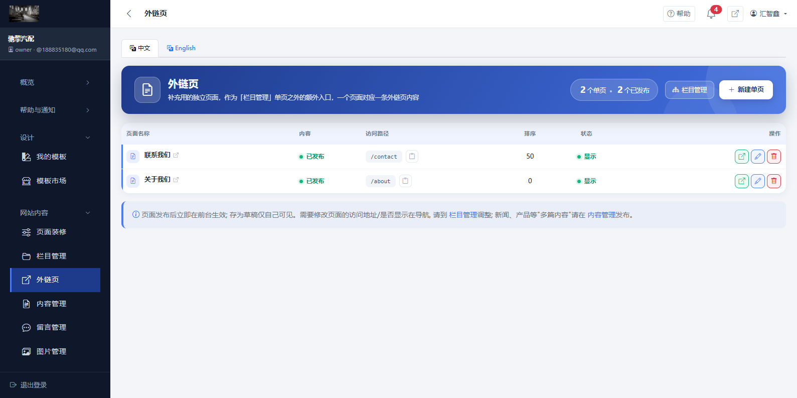页面管理列表:新建、编辑标题与正文、查看地址 页面管理列表:新建、编辑标题与正文、查看地址