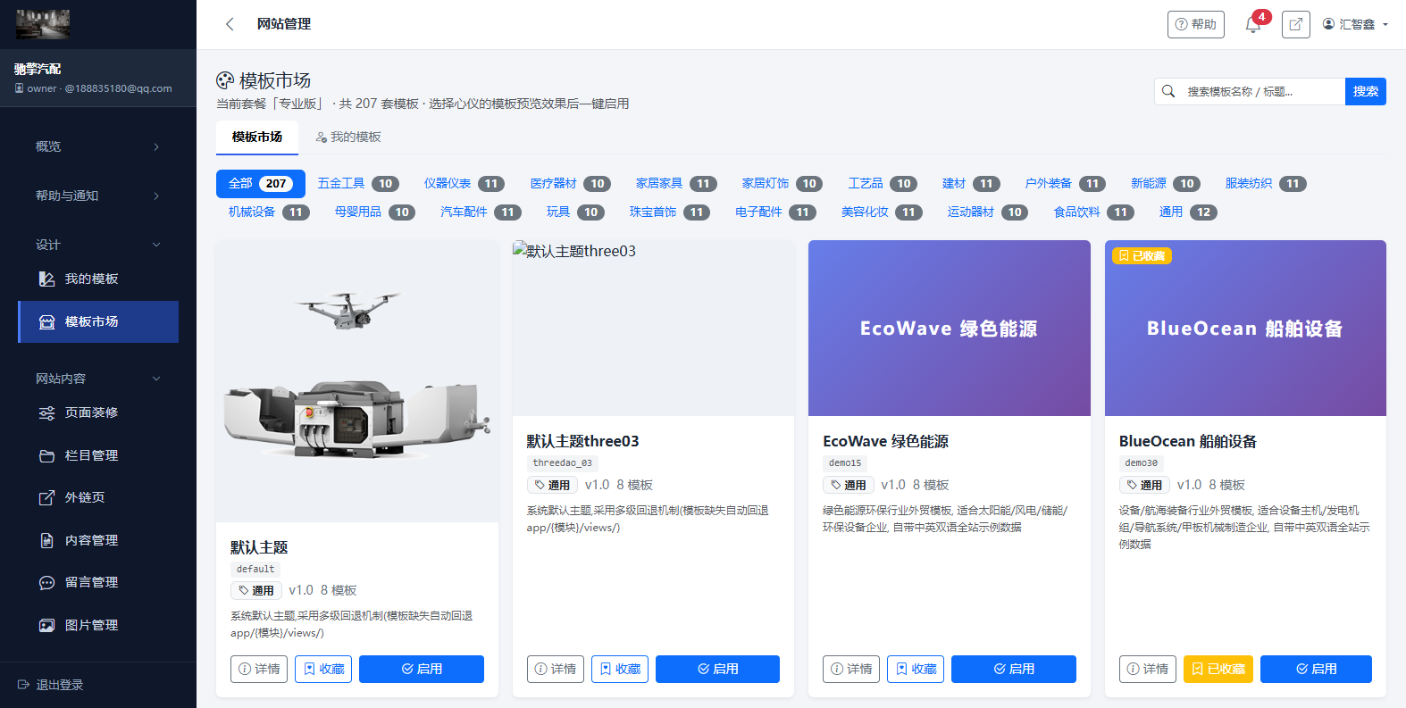 模板市场:浏览、搜索与主题详情预览 模板市场:浏览、搜索与主题详情预览