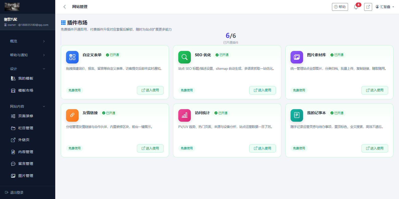 插件市场:功能插件(SEO、表单、统计等)的开通与说明 插件市场:功能插件(SEO、表单、统计等)的开通与说明