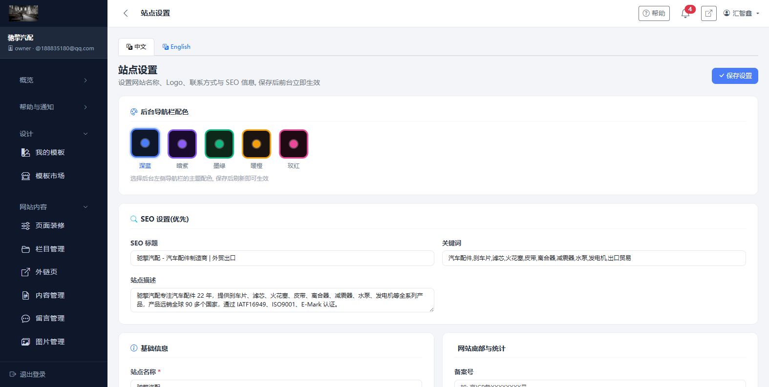 站点设置:基础信息、图片、联系方式、合规与其他分组字段,页面下方还能管理首页轮播 站点设置:基础信息、图片、联系方式、合规与其他分组字段,页面下方还能管理首页轮播