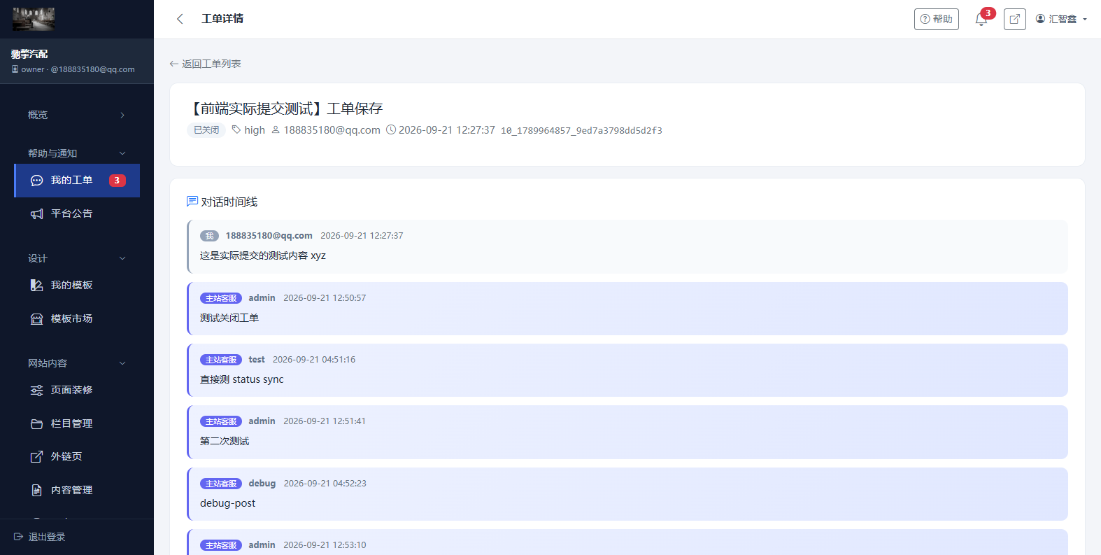 工单详情:对话式往来记录,底部输入框可继续回复 工单详情:对话式往来记录,底部输入框可继续回复