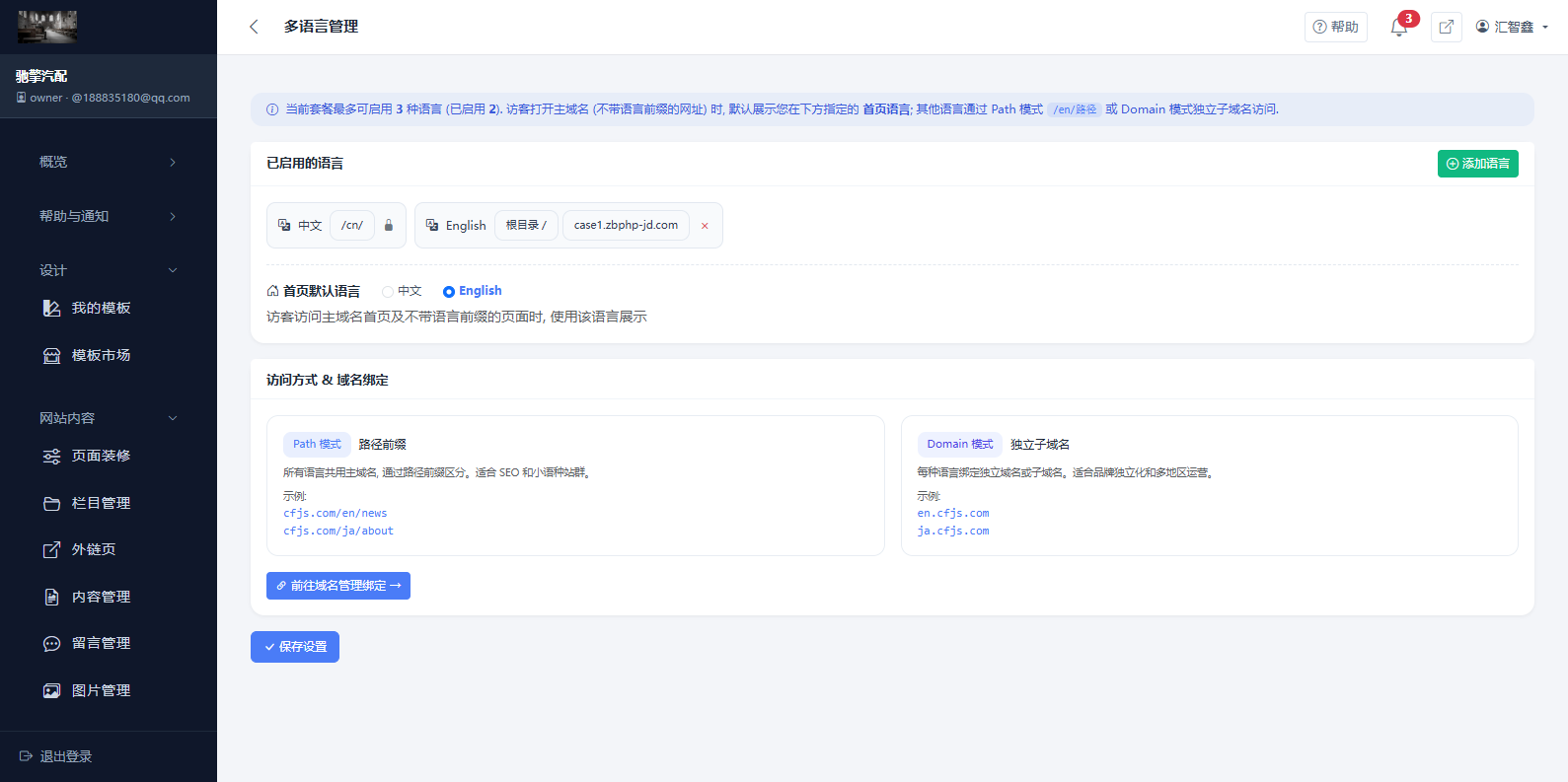 多语言管理：语种列表、默认语言与词条维护