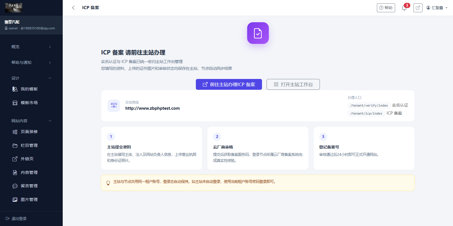 备案、实名认证与多语言