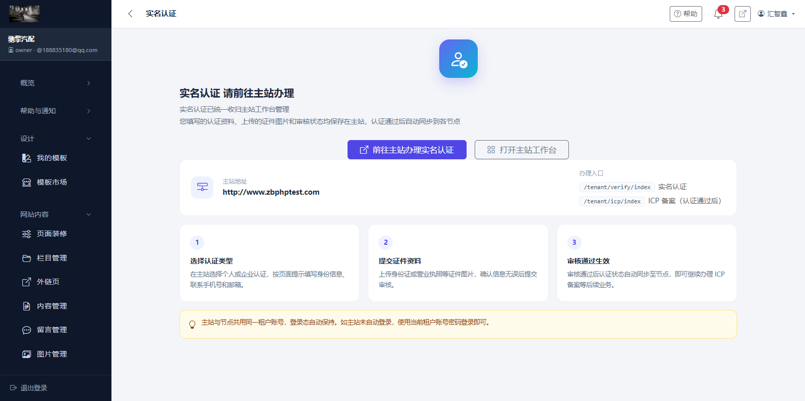 节点后台的账号级页面样式：说明在前、入口按钮明确