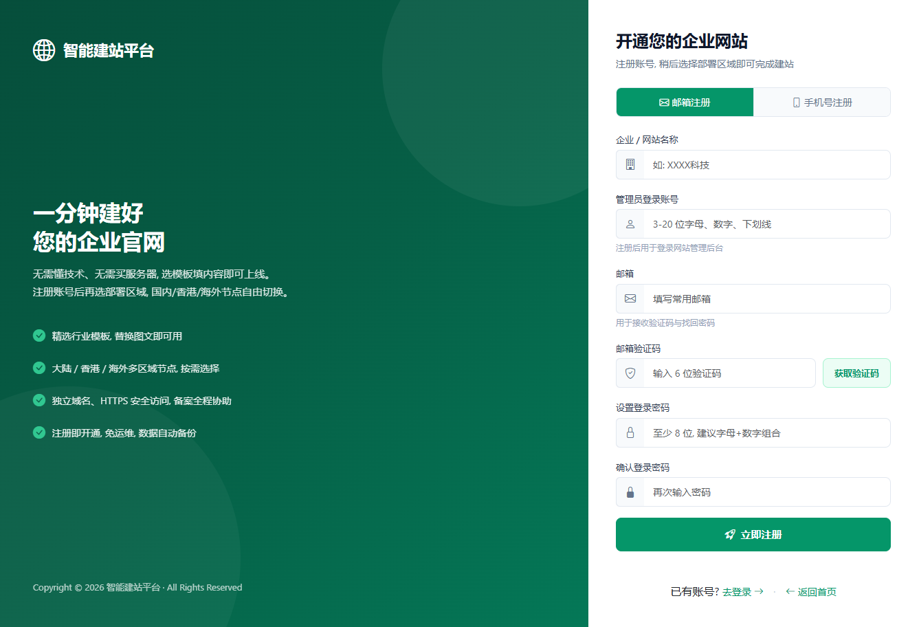 平台注册页：套餐选择在上方，账号信息在下方