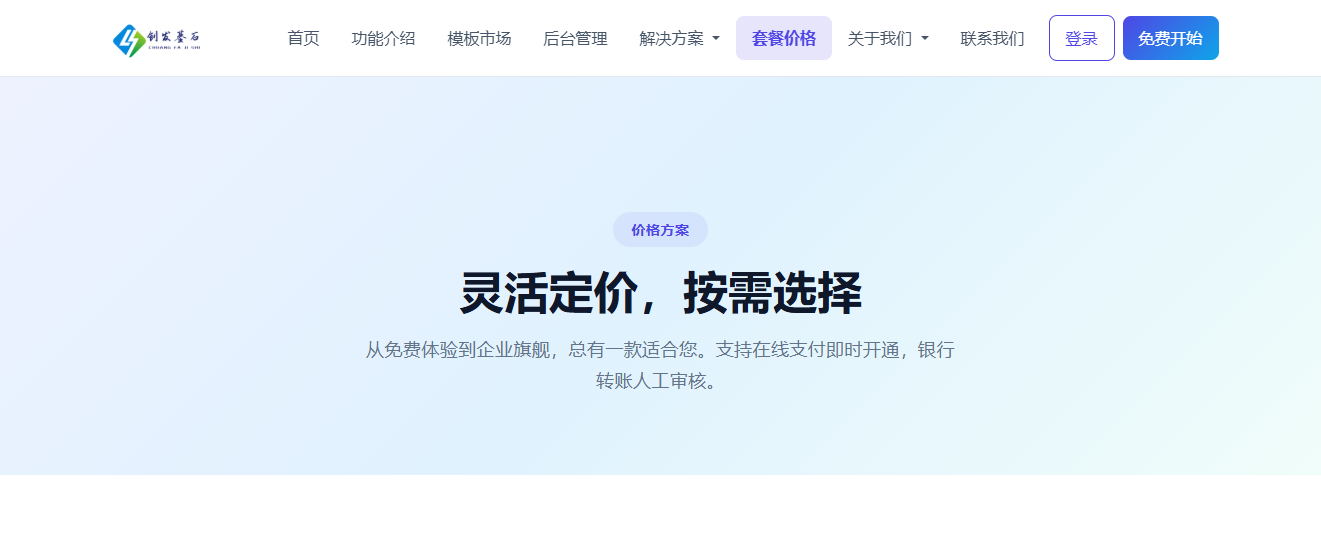 套餐页:各档权益与年费价格,注册页与会员中心都以此处为准 套餐页:各档权益与年费价格,注册页与会员中心都以此处为准